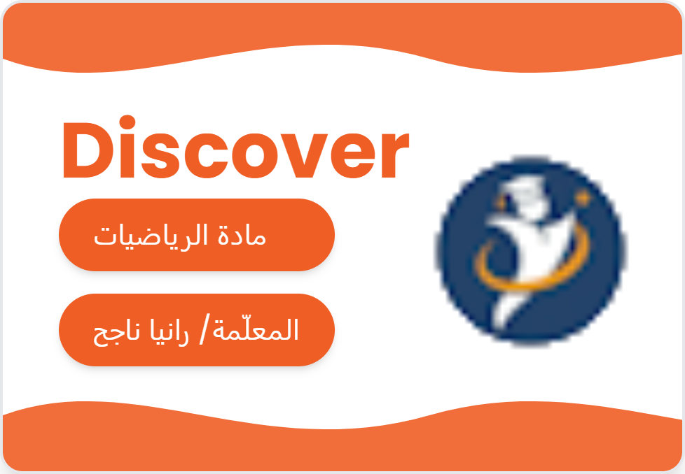 رياضيات و MATH